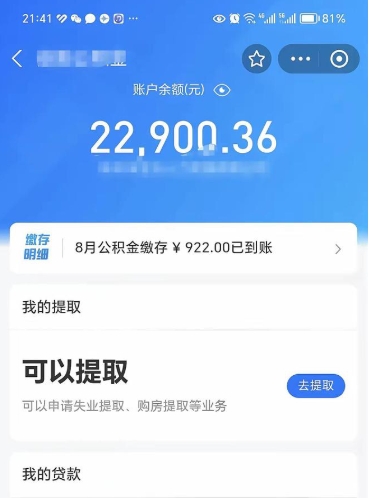 玉环封存公积金怎么提出来（封存的公积金提取条件）